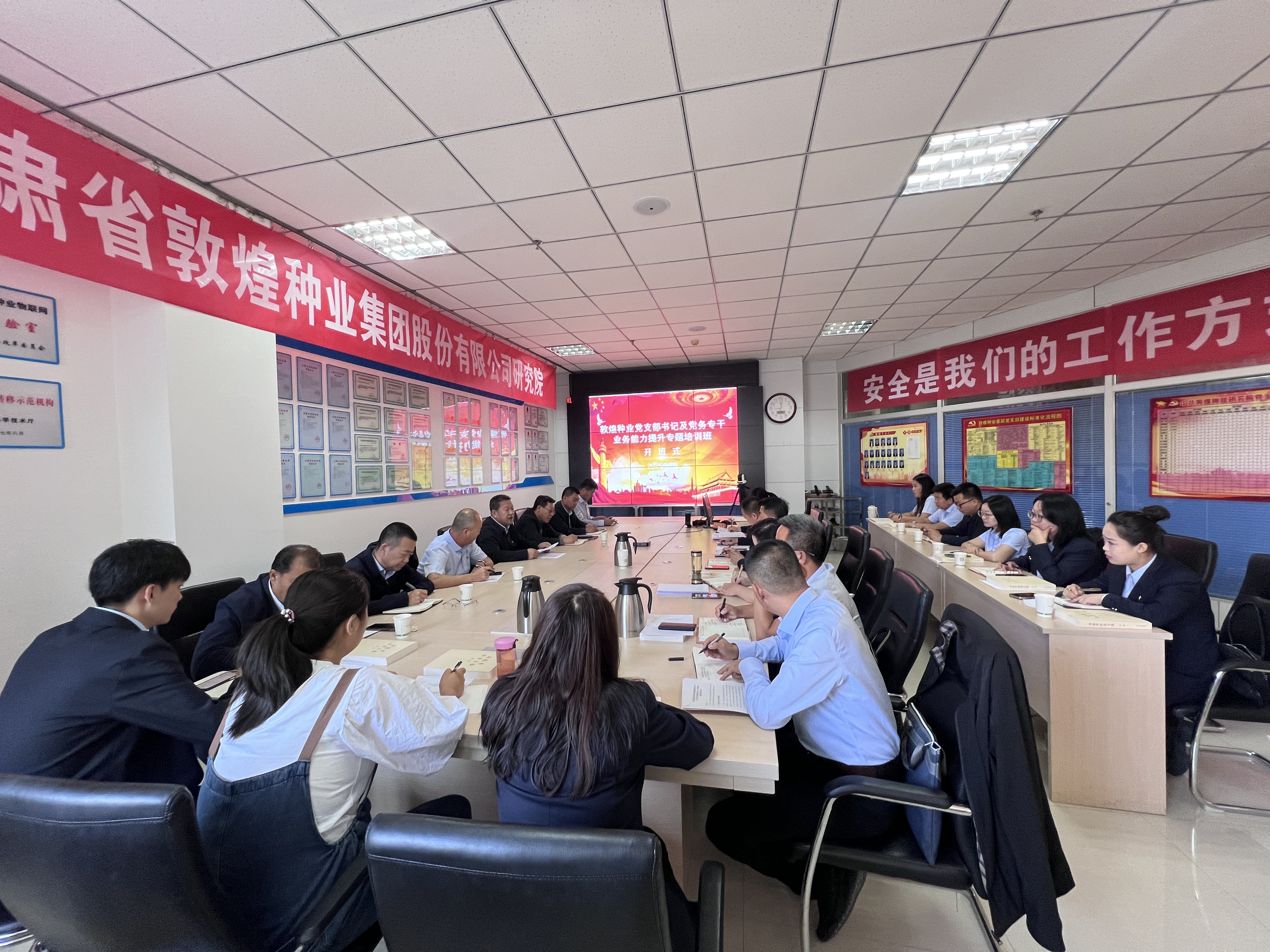敦煌種業(yè)舉辦2025年黨支部書記、黨務(wù)專干業(yè)務(wù)能力專題培訓(xùn)班